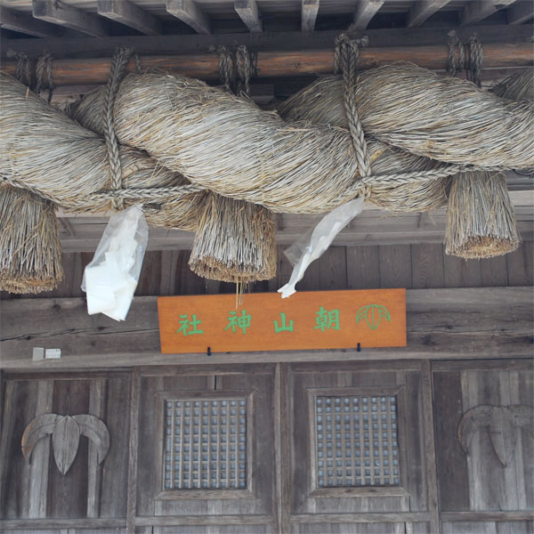 朝山神社